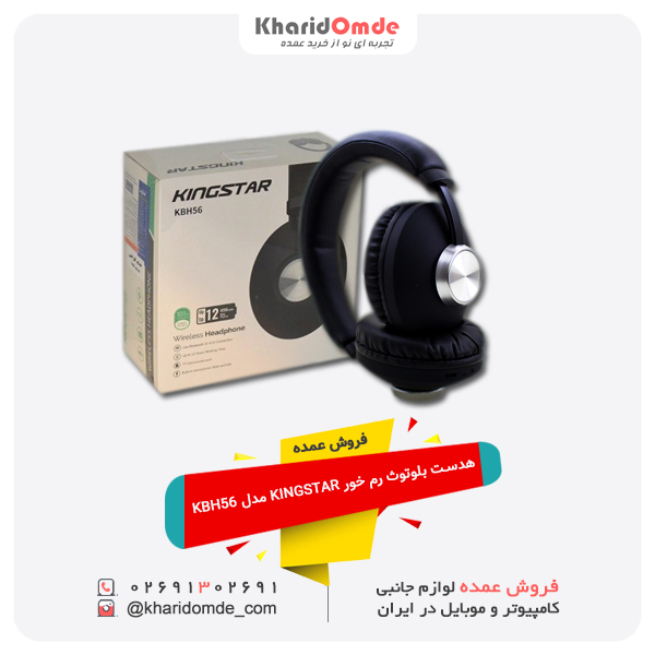 فروش عمده هدست بلوتوث رم خور KINGSTAR مدل KBH56